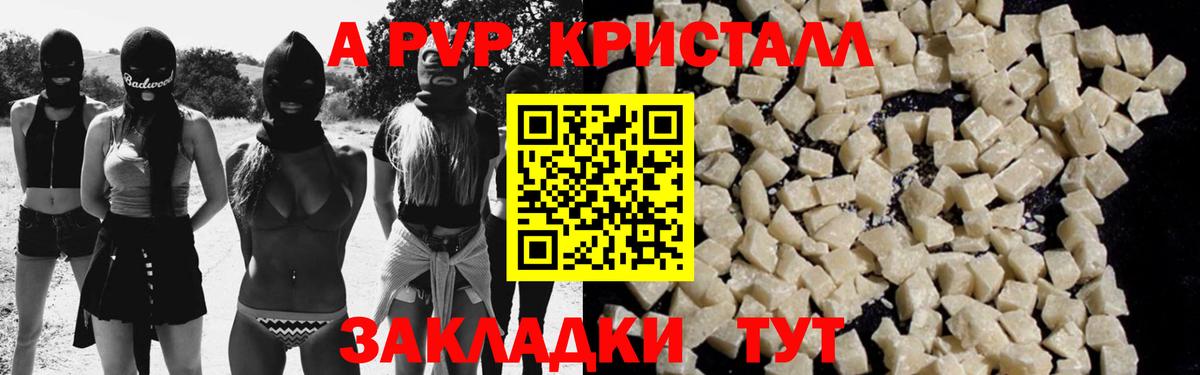 A-PVP кристаллы Изобильный