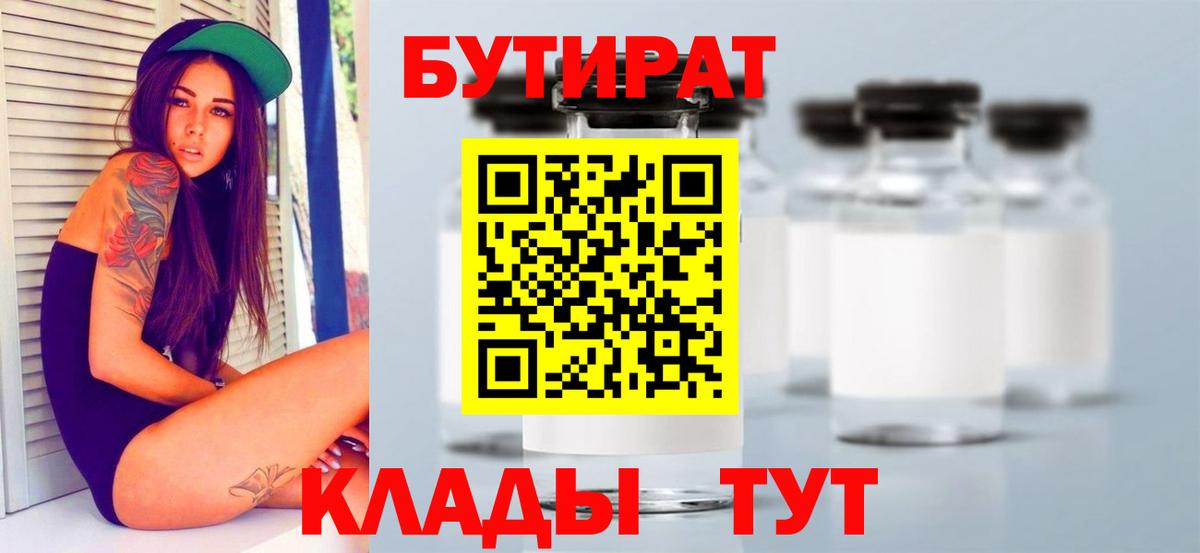 Изобильный  БУТИРАТ BDO 33%  Вход с VPN 