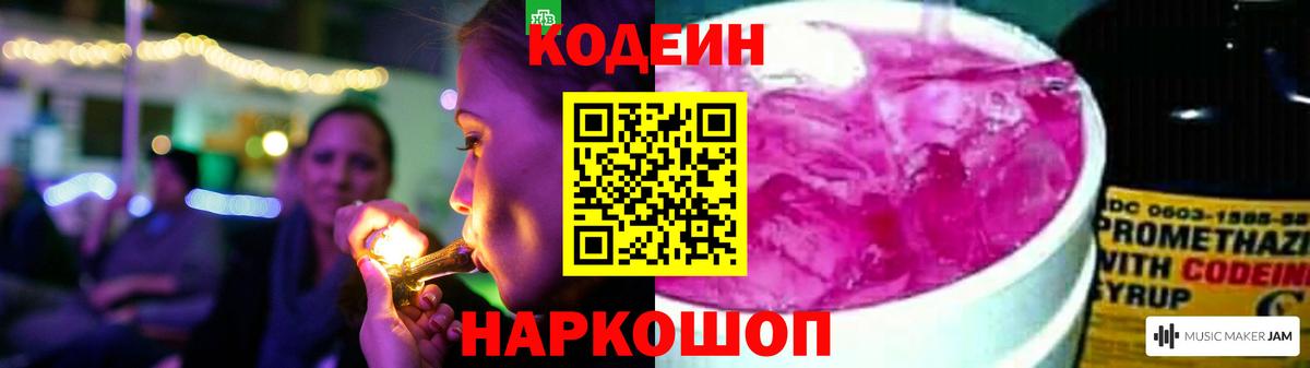 Изобильный  Кодеиновый сироп Lean напиток Lean (лин)  Вход с VPN  Codein напиток Lean (лин) 