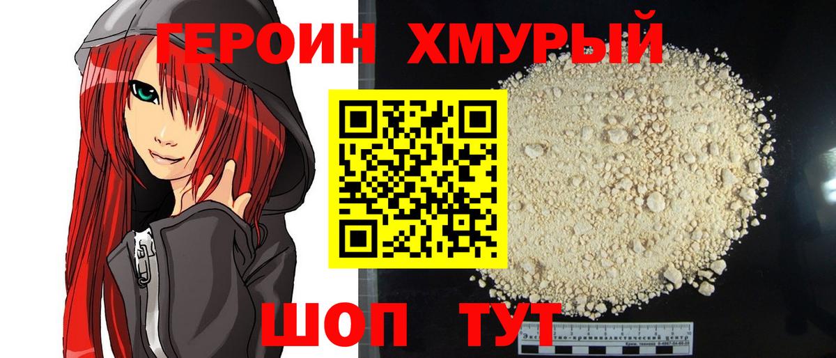 ГЕРОИН VHQ Изобильный