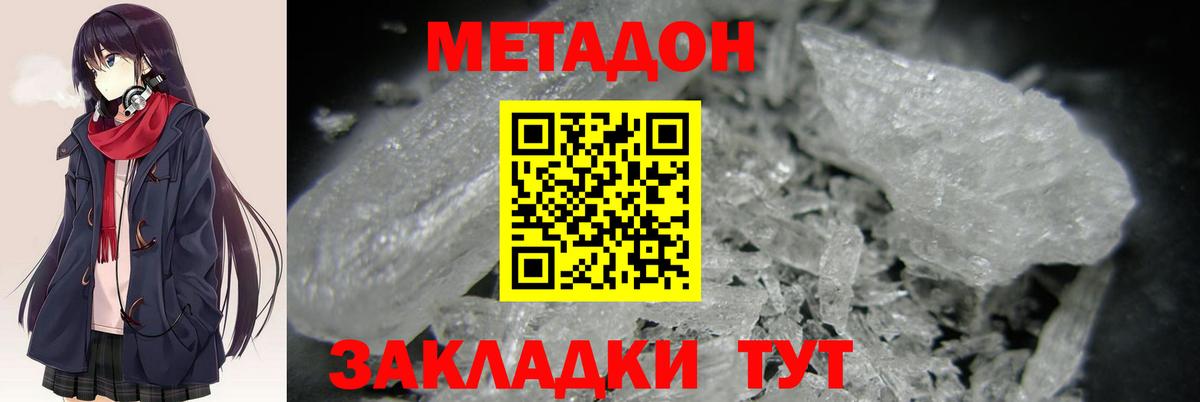 Метадон белоснежный  Метадон VHQ  Изобильный  Вход с VPN 